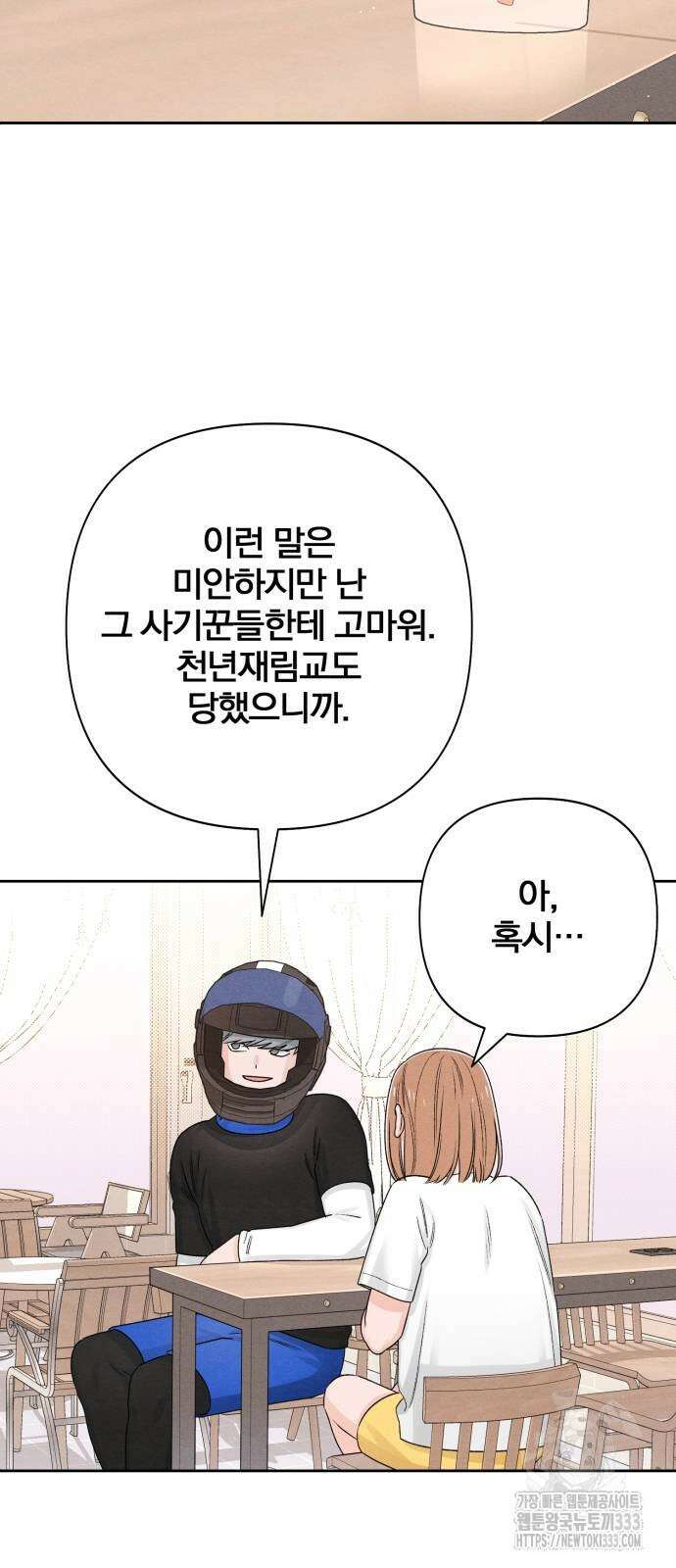 청춘계시록 68화 62