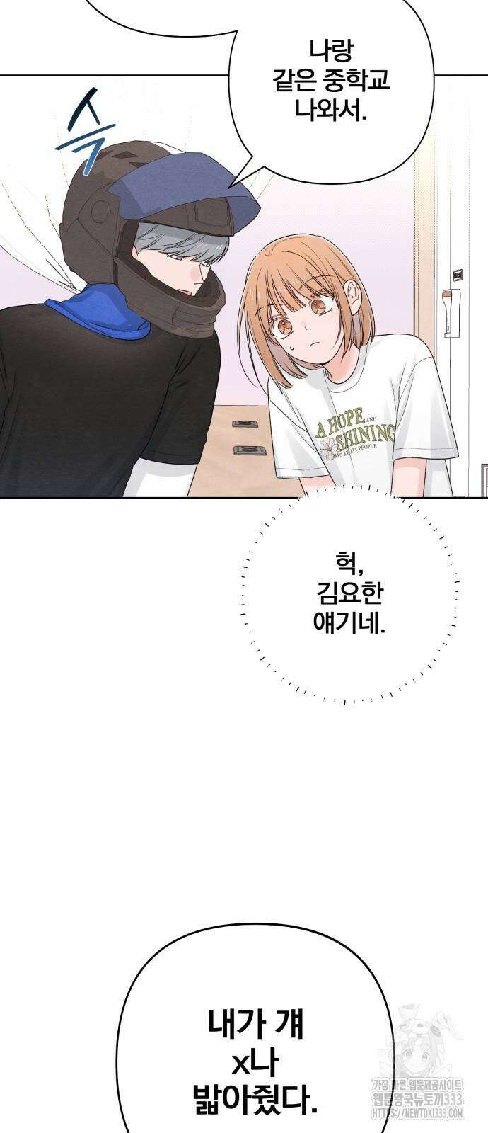 청춘계시록 68화 66