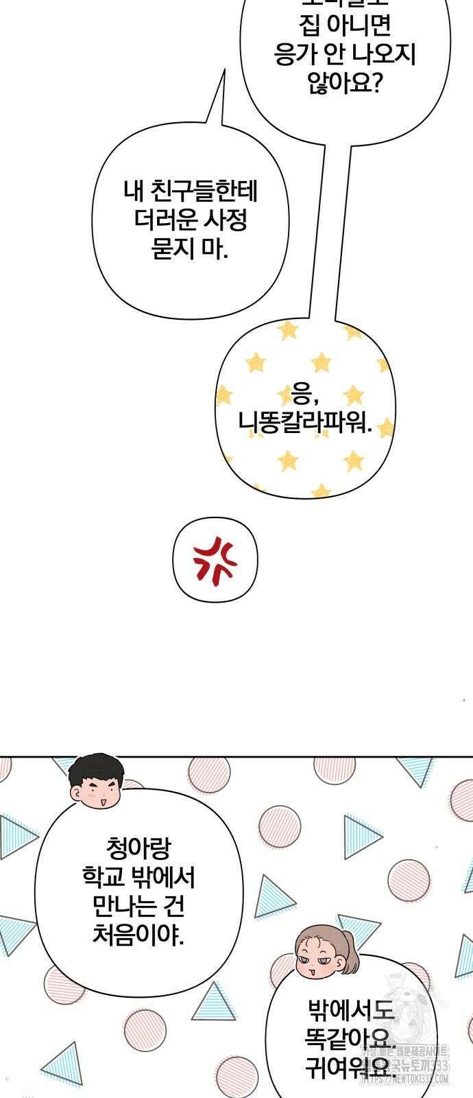 청춘계시록 68화 71