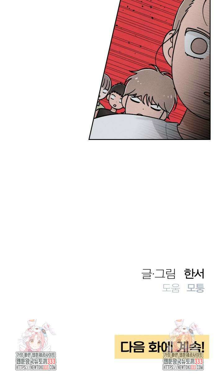 청춘계시록 68화 75