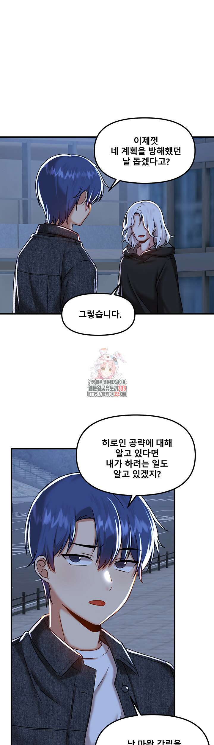 아카데미 야겜에 빙의했다 96화 1