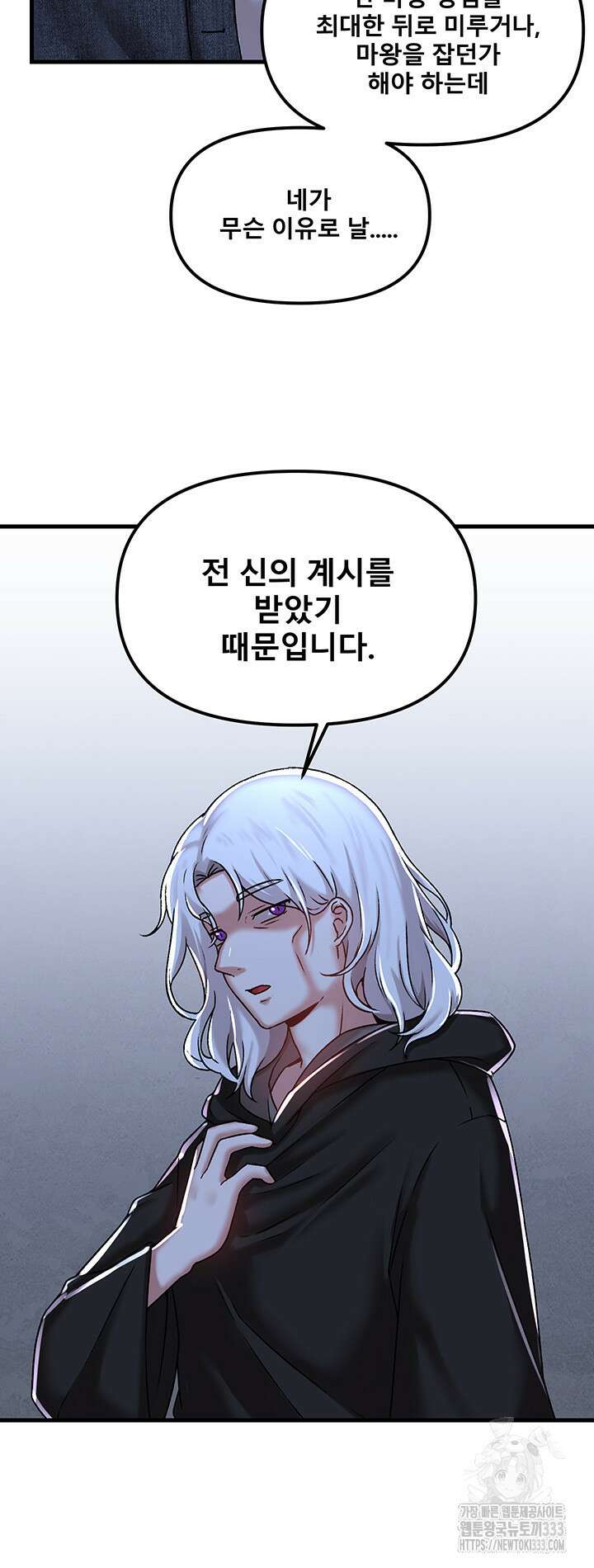 아카데미 야겜에 빙의했다 96화 2