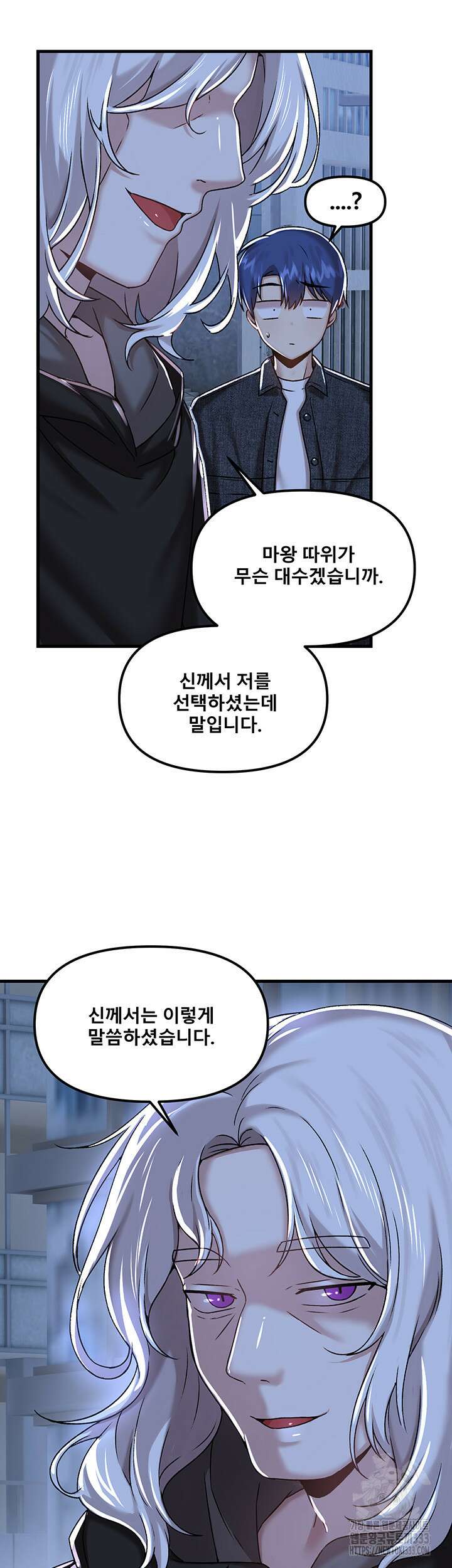 아카데미 야겜에 빙의했다 96화 3