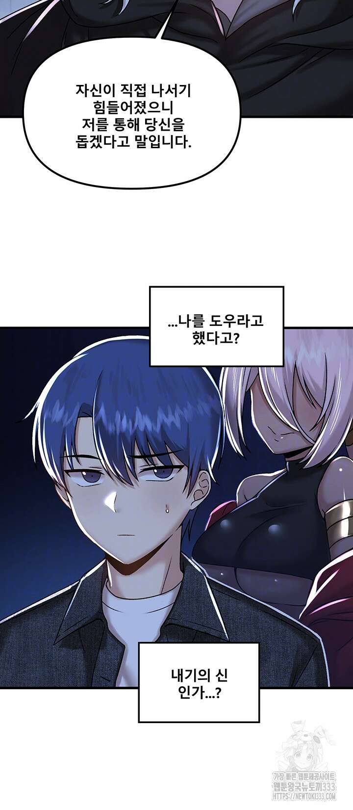 아카데미 야겜에 빙의했다 96화 4