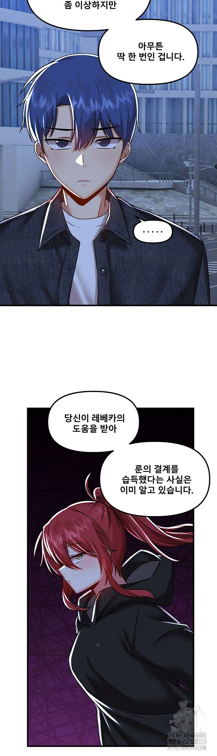 아카데미 야겜에 빙의했다 96화 6
