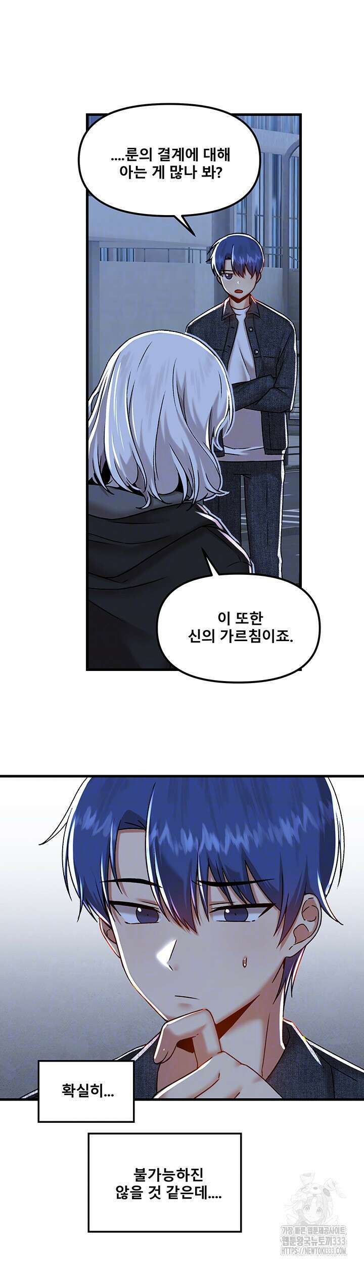 아카데미 야겜에 빙의했다 96화 8