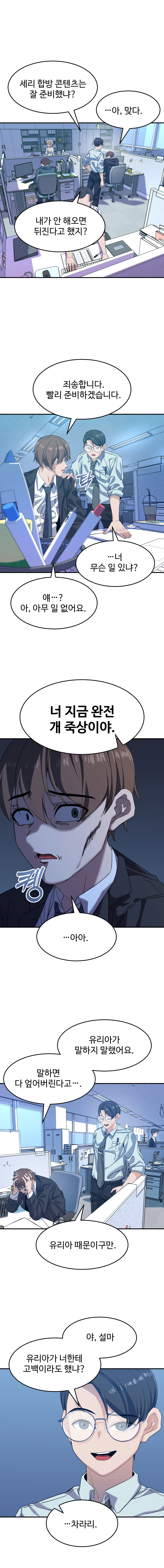최애의 매니저 25화 1