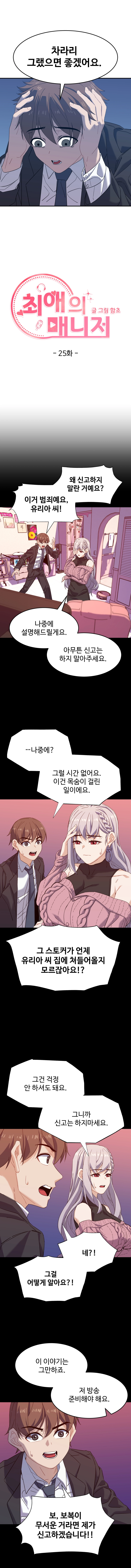 최애의 매니저 25화 2
