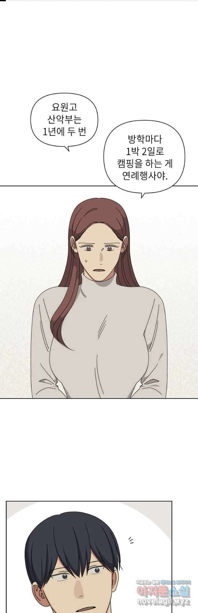 윈터 카니발 16화 1