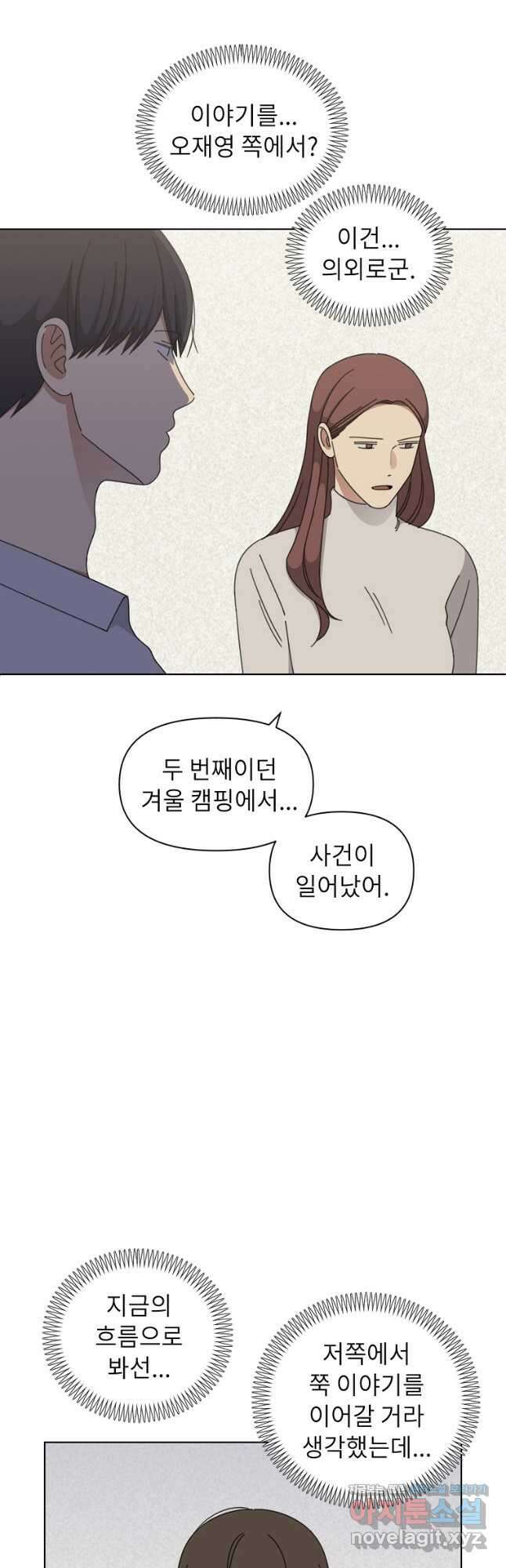 윈터 카니발 16화 3