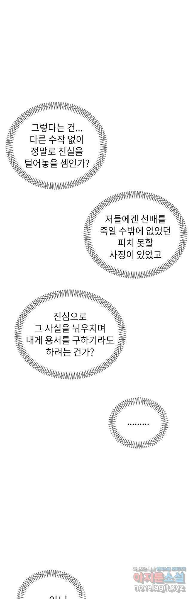 윈터 카니발 16화 5