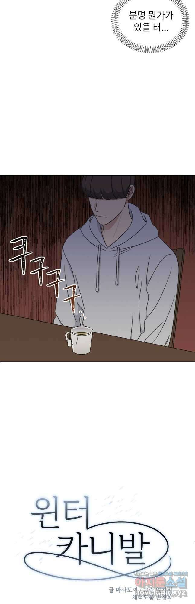 윈터 카니발 16화 7