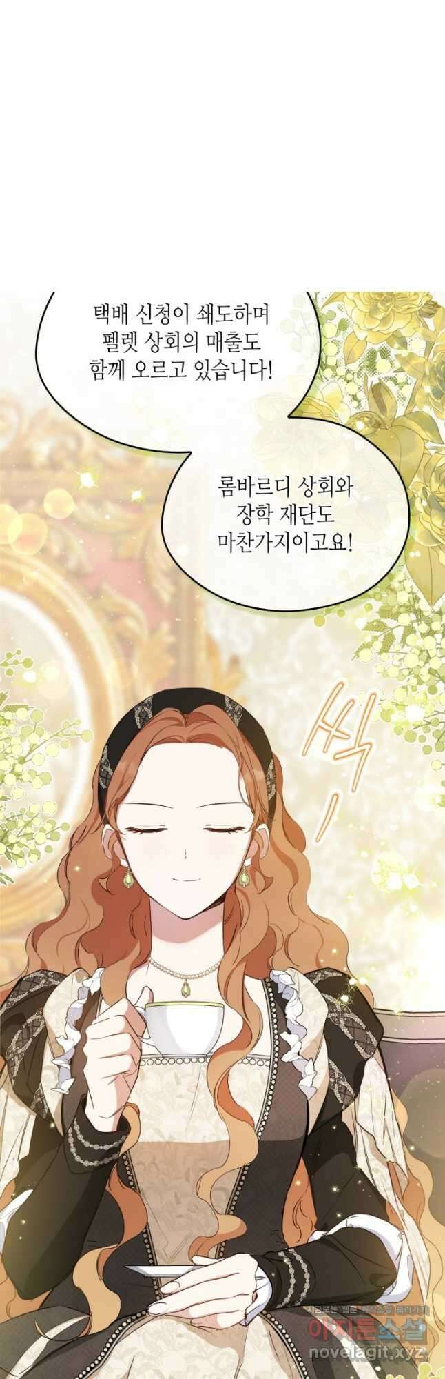 이번 생은 가주가 되겠습니다 146화 2