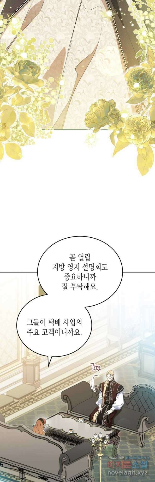 이번 생은 가주가 되겠습니다 146화 3