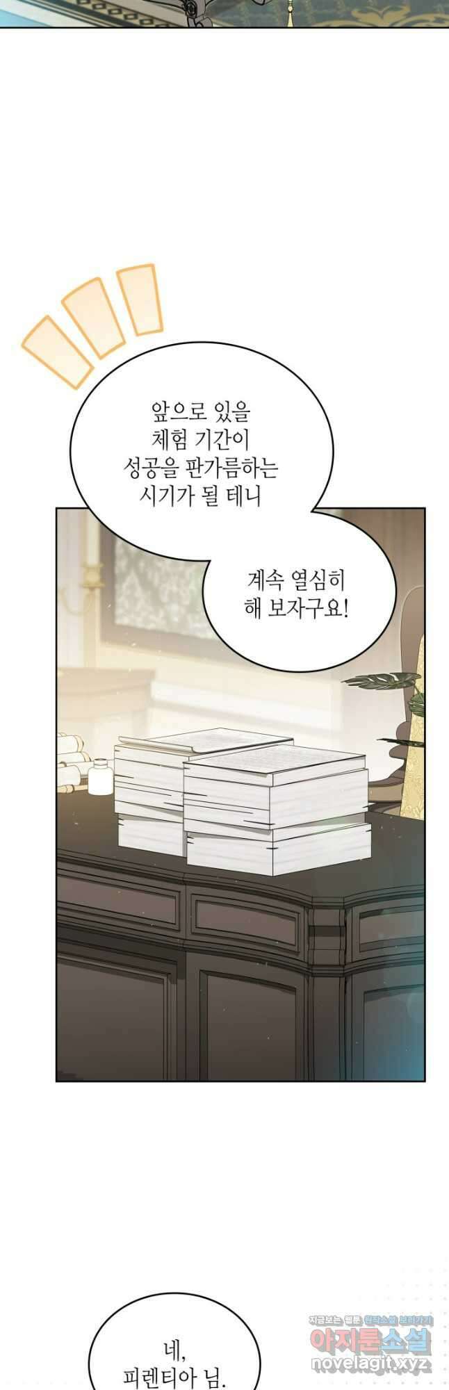 이번 생은 가주가 되겠습니다 146화 4