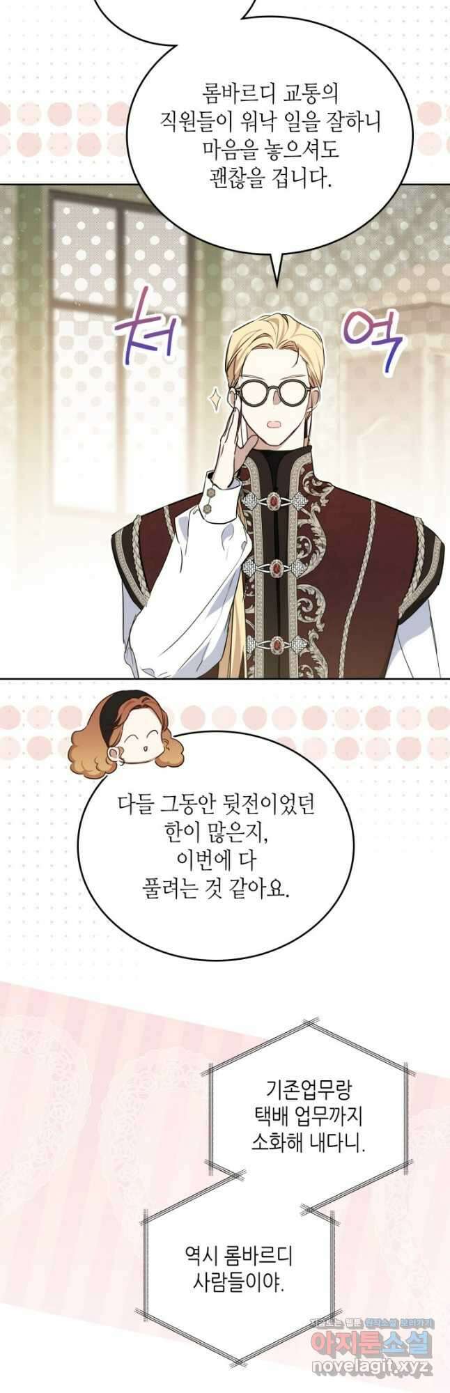 이번 생은 가주가 되겠습니다 146화 5