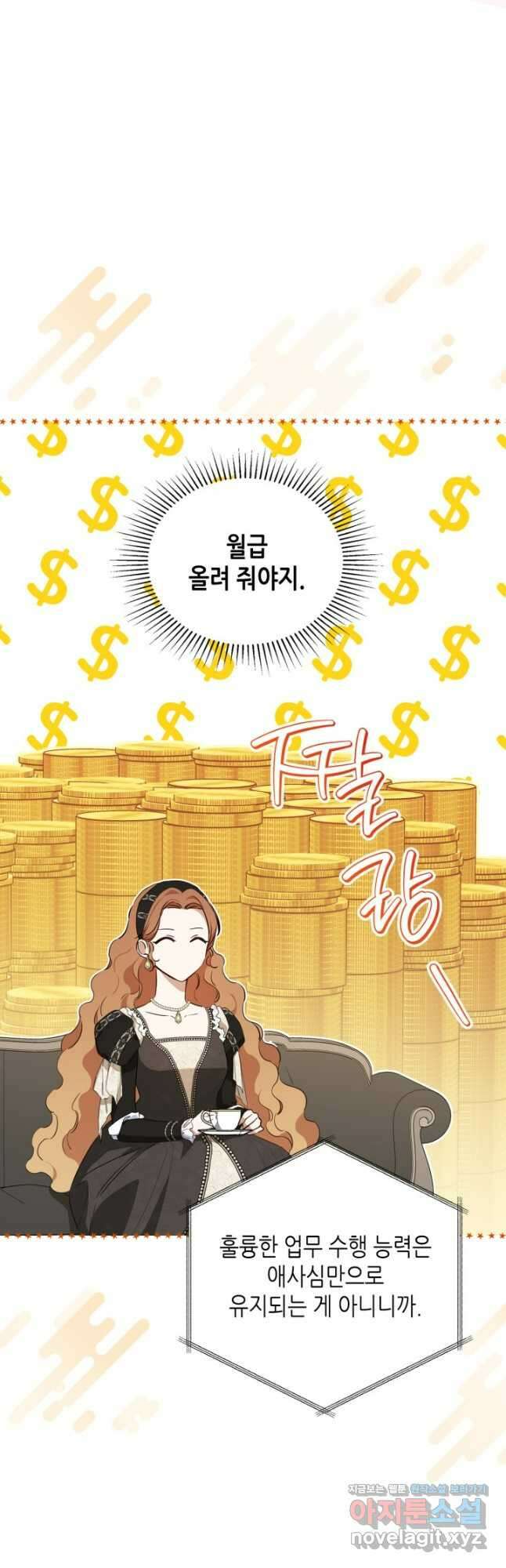 이번 생은 가주가 되겠습니다 146화 6