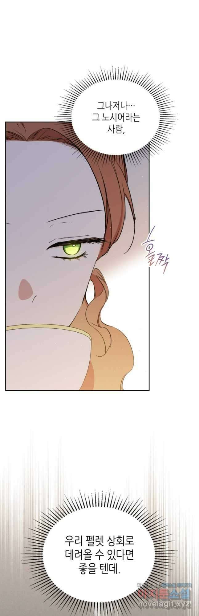 이번 생은 가주가 되겠습니다 146화 7