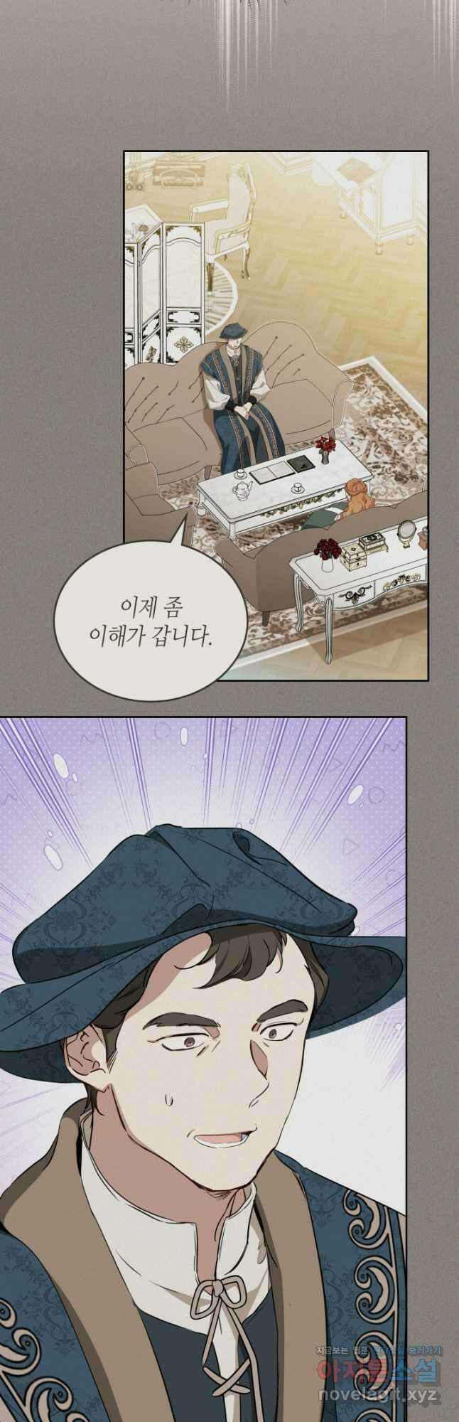 이번 생은 가주가 되겠습니다 146화 8