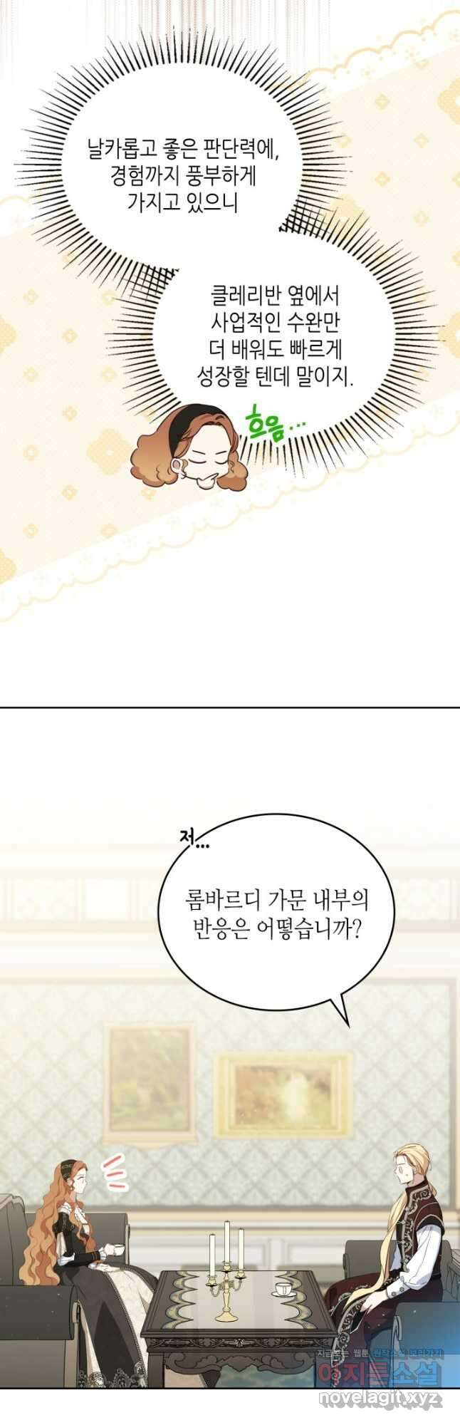 이번 생은 가주가 되겠습니다 146화 10