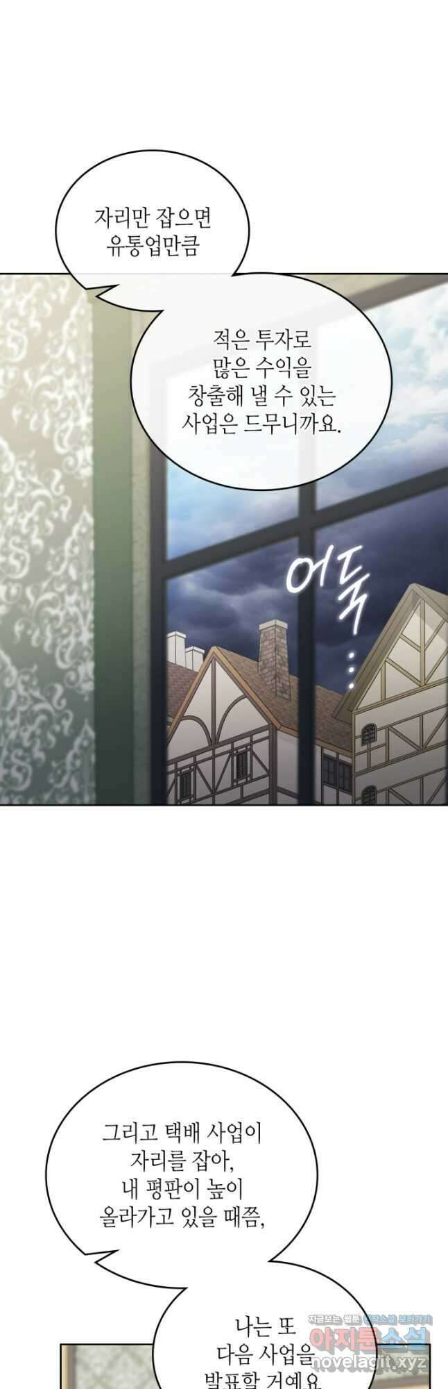 이번 생은 가주가 되겠습니다 146화 12