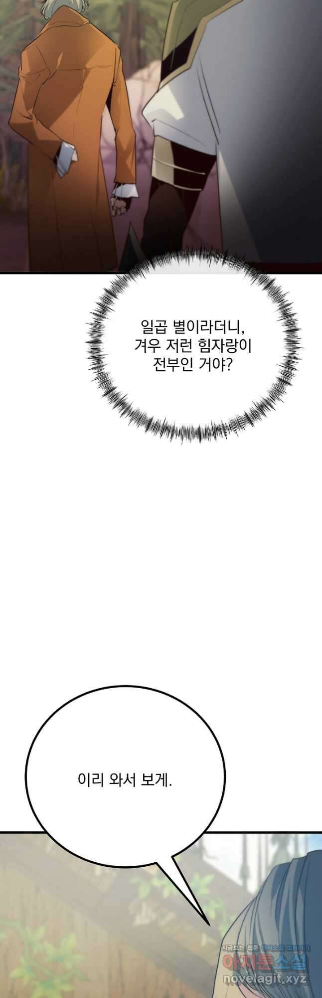 SSS급 창고 캐릭터로 살아남기 33화 11