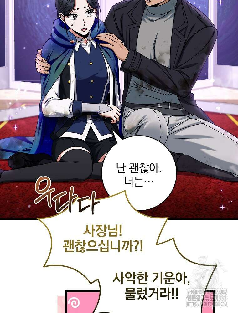 던전 호텔에 오신 것을 환영합니다 24화 2