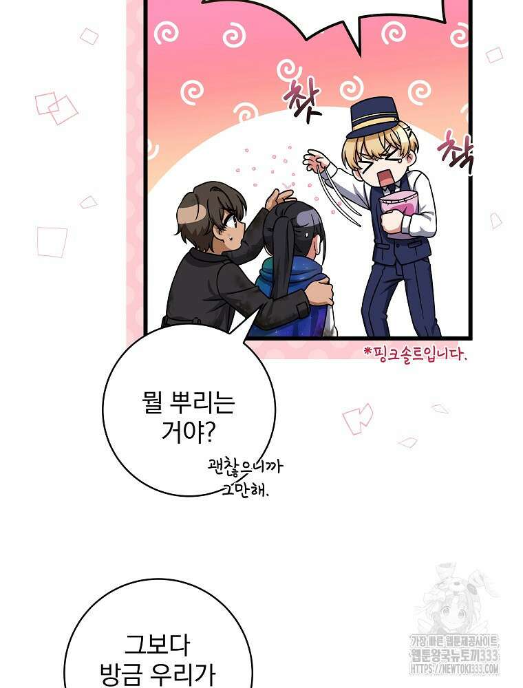 던전 호텔에 오신 것을 환영합니다 24화 3
