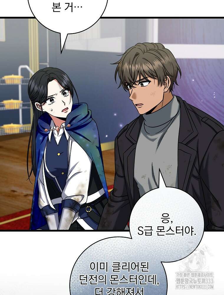 던전 호텔에 오신 것을 환영합니다 24화 4