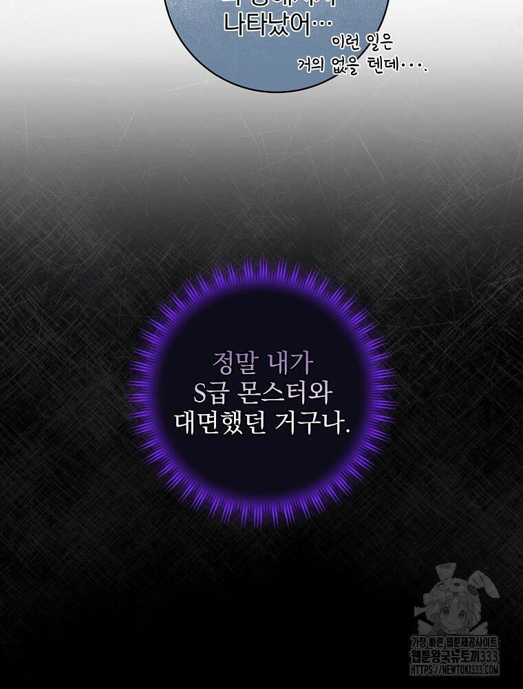 던전 호텔에 오신 것을 환영합니다 24화 5