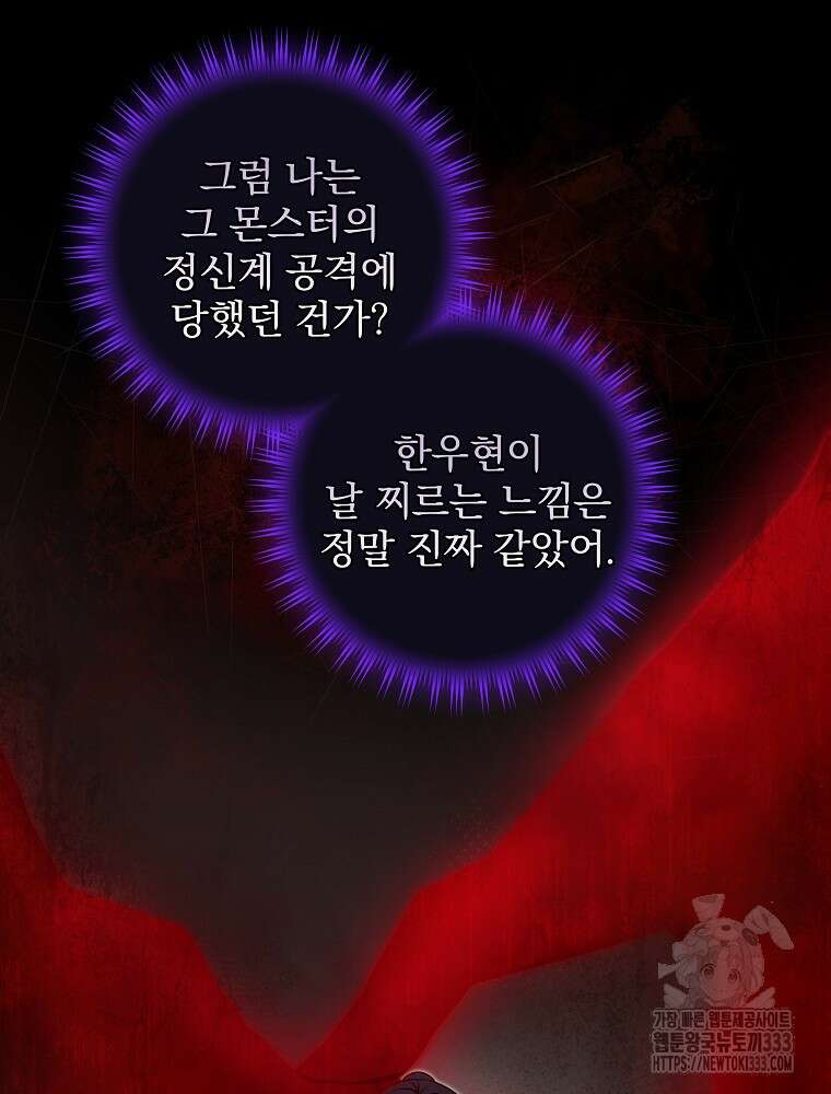던전 호텔에 오신 것을 환영합니다 24화 6