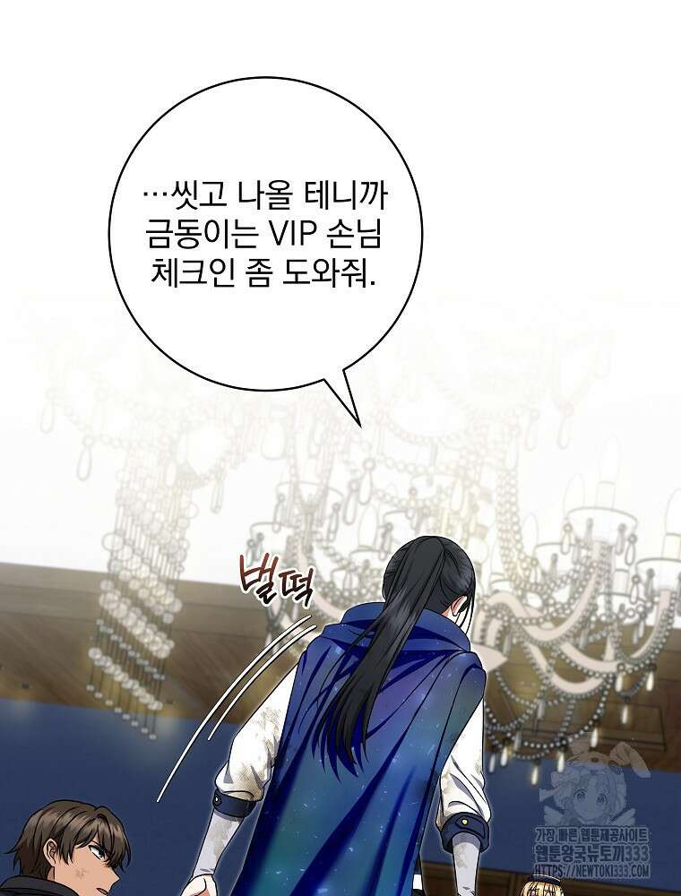 던전 호텔에 오신 것을 환영합니다 24화 10