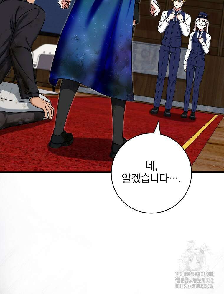 던전 호텔에 오신 것을 환영합니다 24화 11