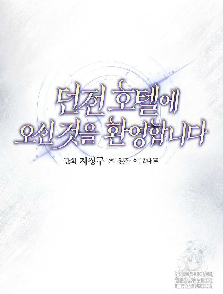 던전 호텔에 오신 것을 환영합니다 24화 12