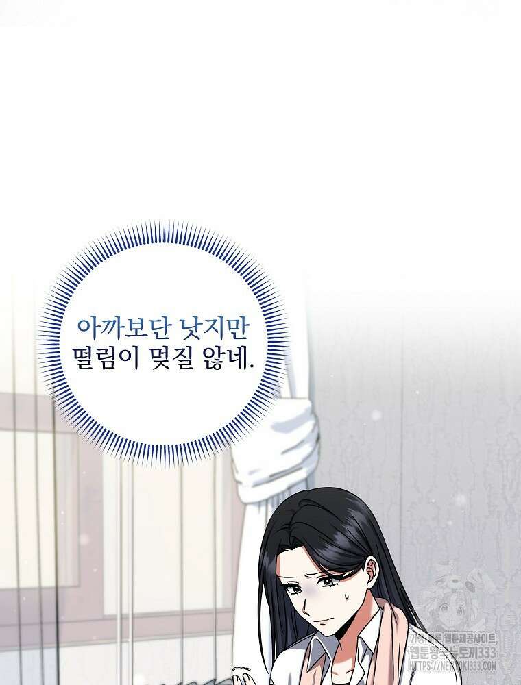 던전 호텔에 오신 것을 환영합니다 24화 13