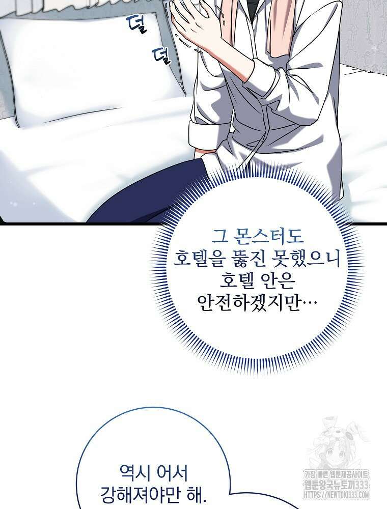던전 호텔에 오신 것을 환영합니다 24화 14