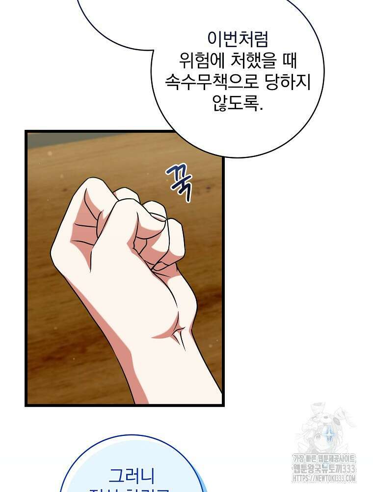던전 호텔에 오신 것을 환영합니다 24화 15