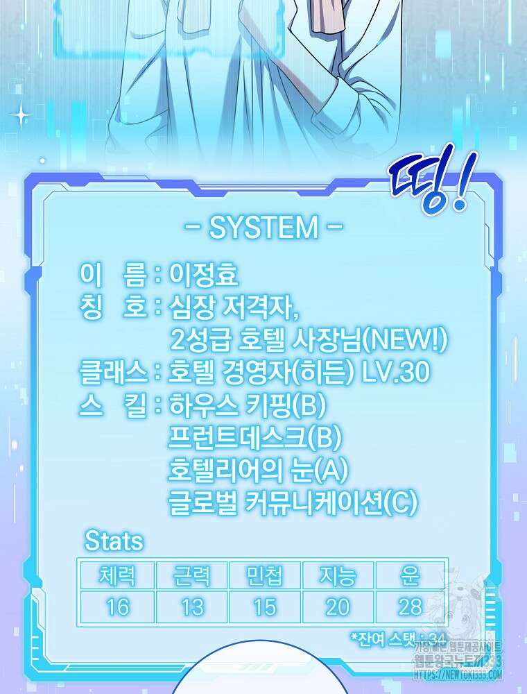 던전 호텔에 오신 것을 환영합니다 24화 17