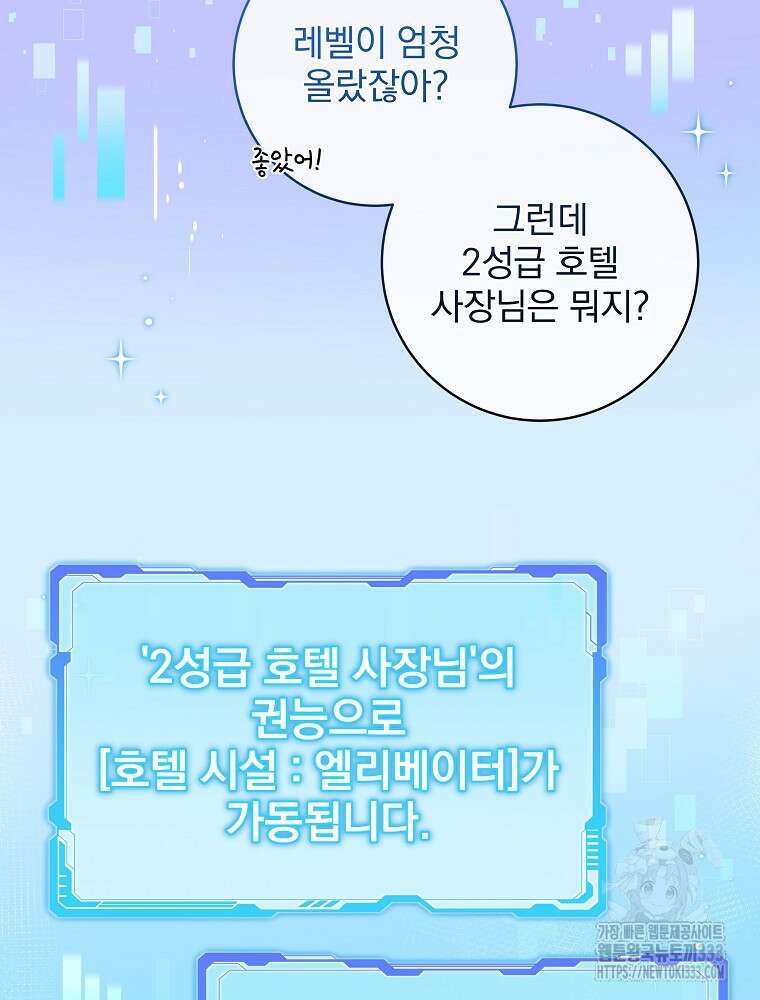 던전 호텔에 오신 것을 환영합니다 24화 18