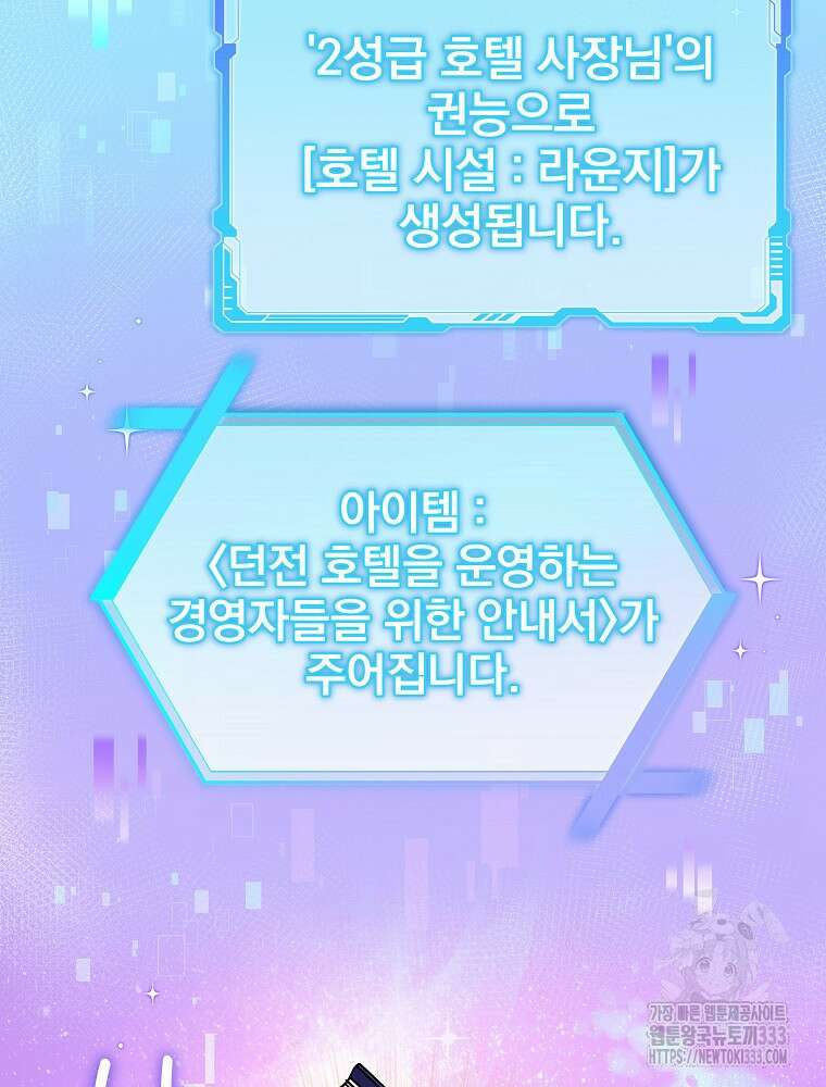 던전 호텔에 오신 것을 환영합니다 24화 19