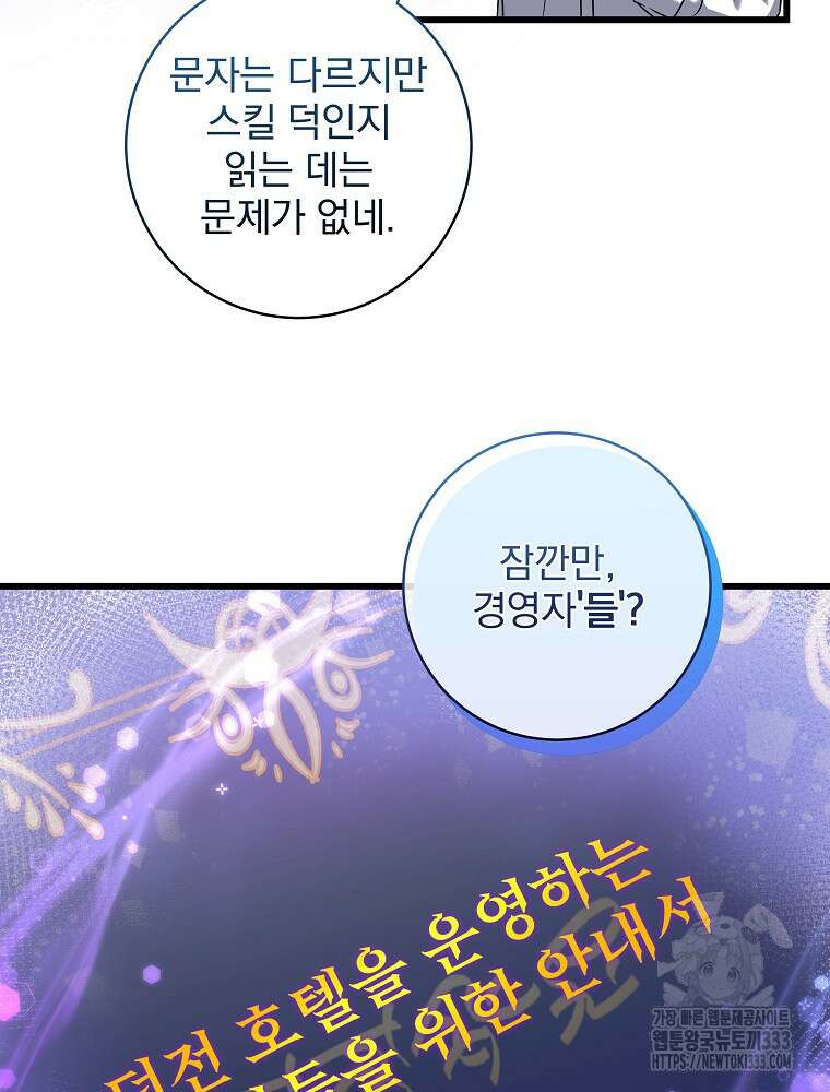 던전 호텔에 오신 것을 환영합니다 24화 22