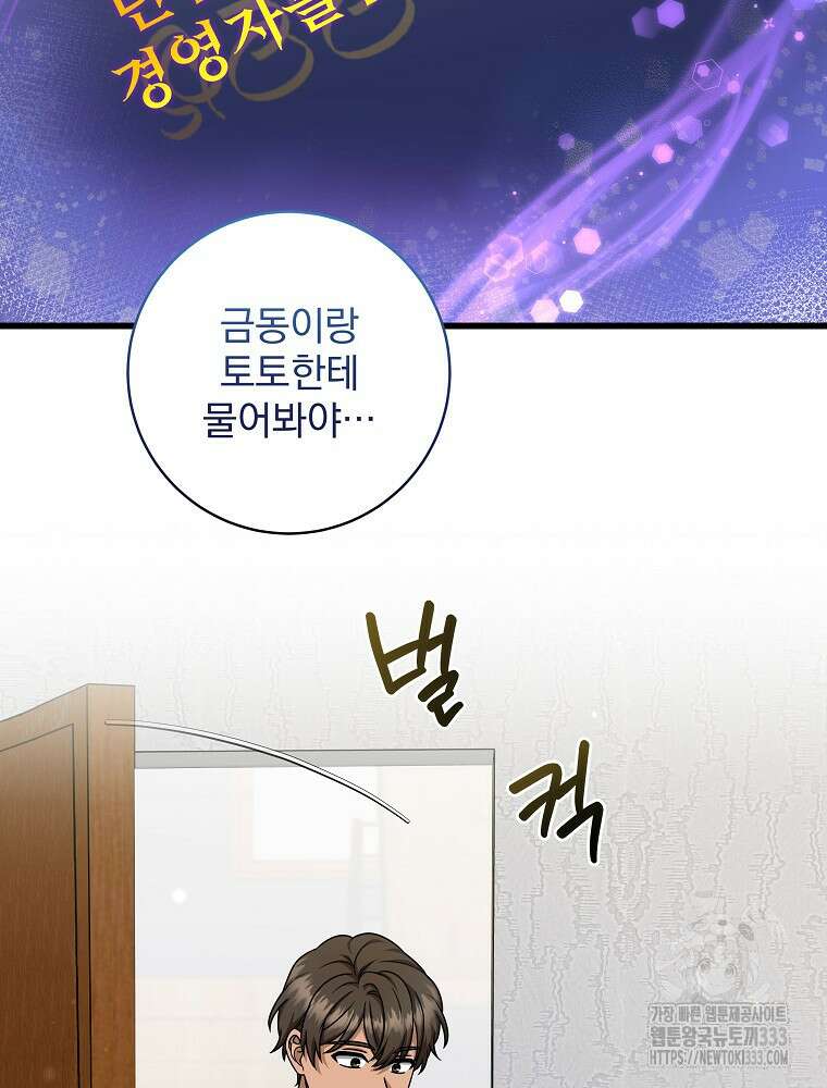 던전 호텔에 오신 것을 환영합니다 24화 23