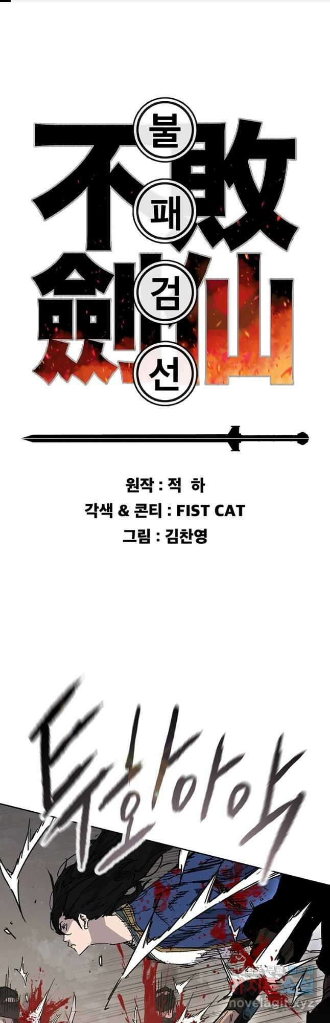 불패검선209화 1