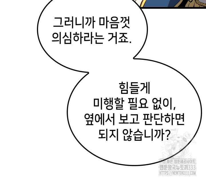 백작가 막내아들은 플레이어 52화 6