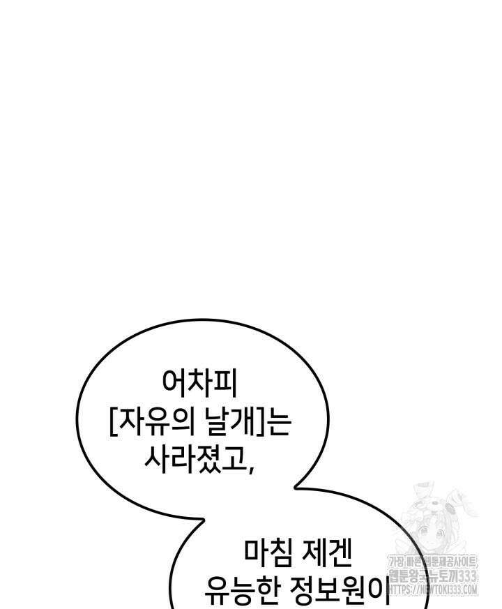백작가 막내아들은 플레이어 52화 7