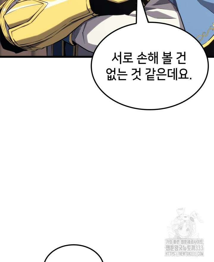 백작가 막내아들은 플레이어 52화 9