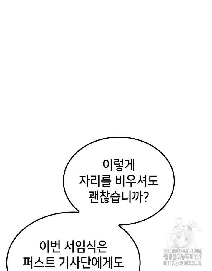 백작가 막내아들은 플레이어 52화 13