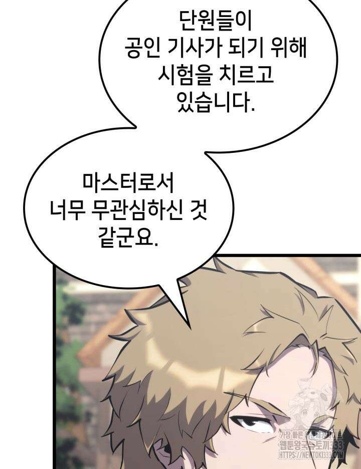 백작가 막내아들은 플레이어 52화 16