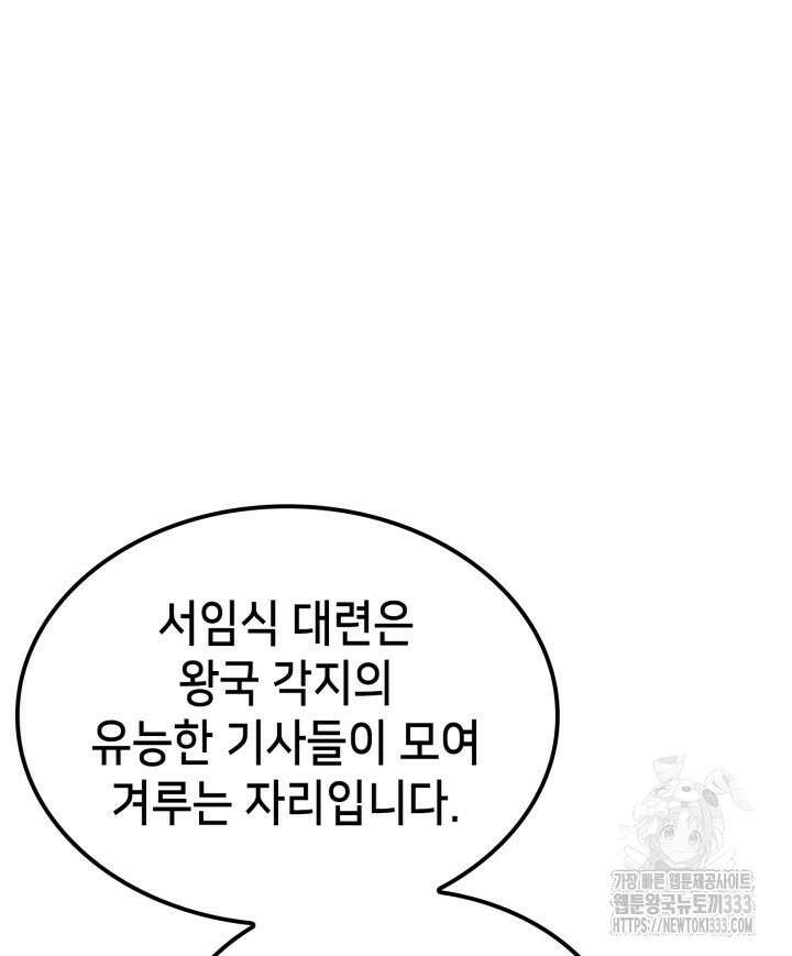 백작가 막내아들은 플레이어 52화 20