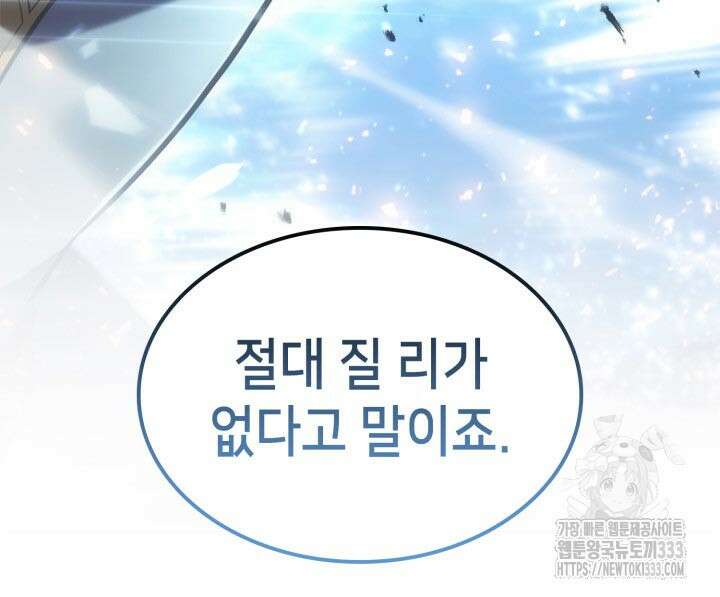 백작가 막내아들은 플레이어 52화 26